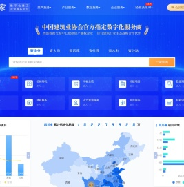 建管家-建筑工程招标中标公告_企业资质_建造师_建设施工项目业绩查询大数据服务平台